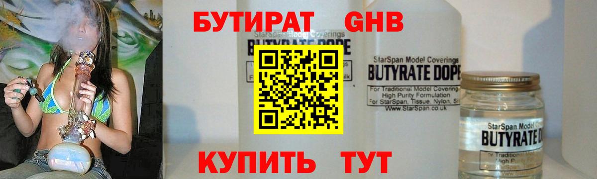БУТИРАТ  БУТИРАТ BDO  Вход с VPN  Новодвинск 