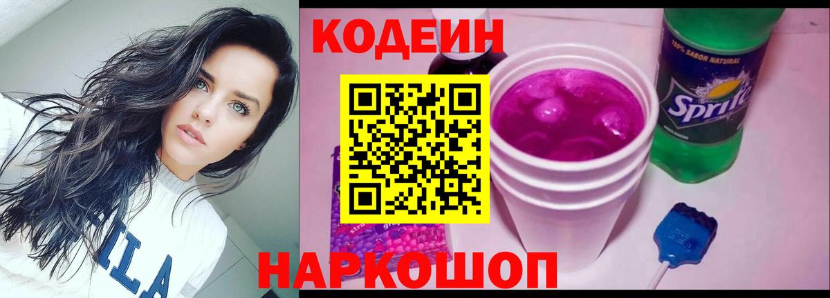Кодеиновый сироп Lean напиток Lean (лин) Новодвинск