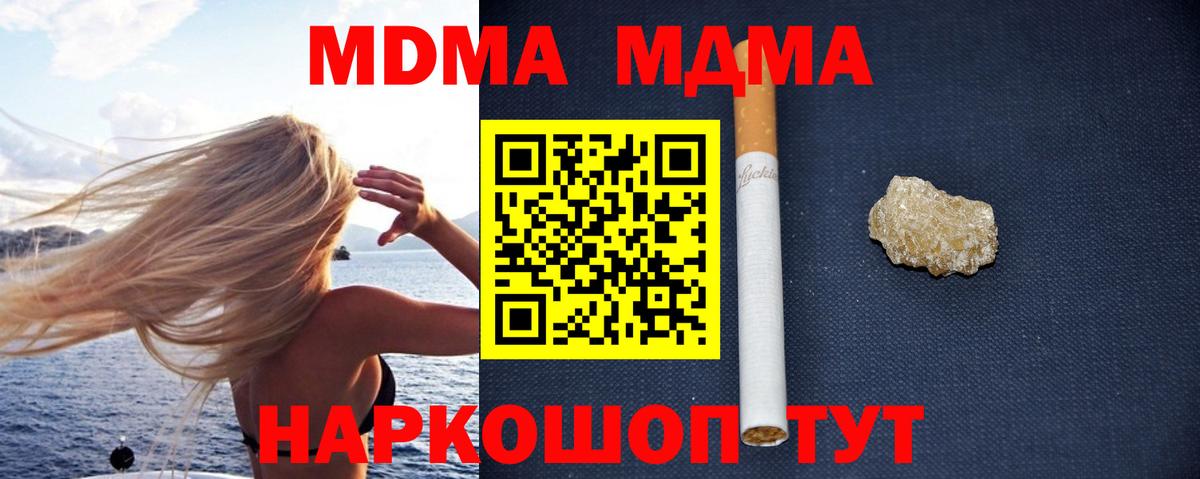 МДМА  Вход с VPN  Новодвинск  МДМА VHQ  МДМА кристаллы 