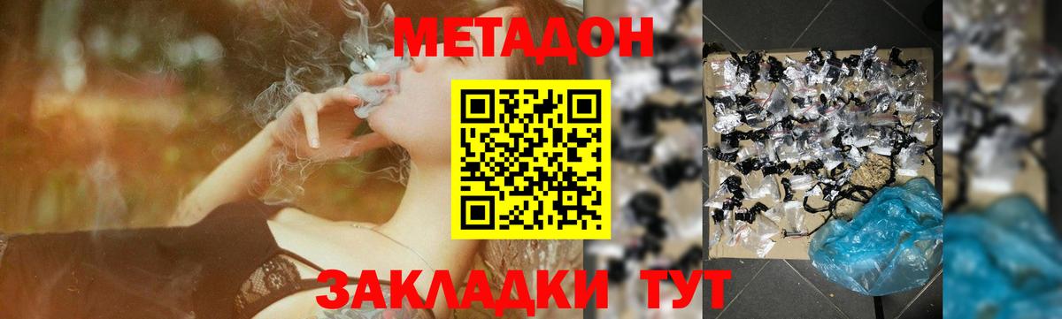 Новодвинск  МЕТАДОН кристалл  Метадон methadone  Вход с VPN 