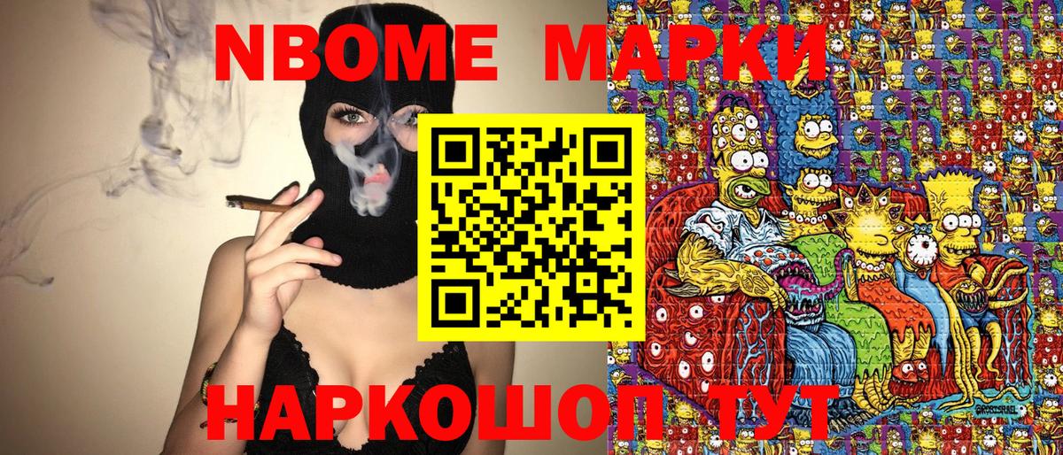 Новодвинск  Марки N-bome 1,8мг  Марки N-bome 1,8мг  Вход с VPN 